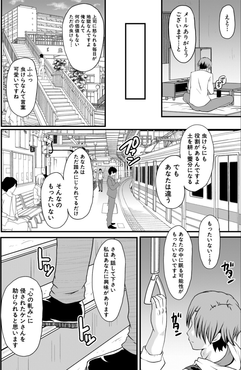 Psy眠オナホOffice(単話) 8 ページ目