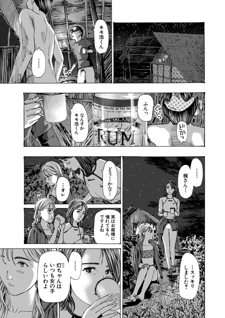 離島の海底にて(単話) 5 ページ目