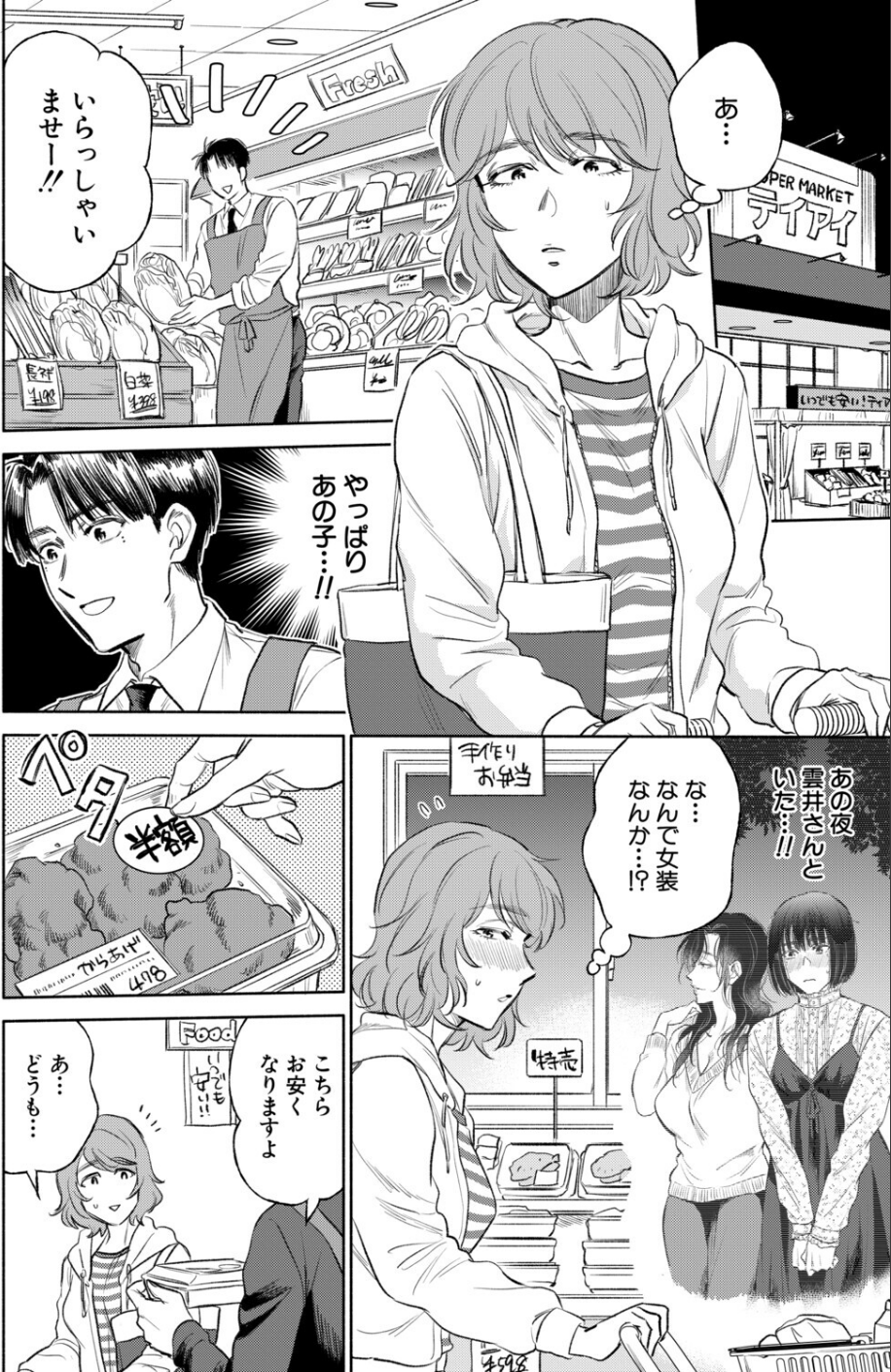 私が熟穴で抱きたいの(単話) 2 ページ目