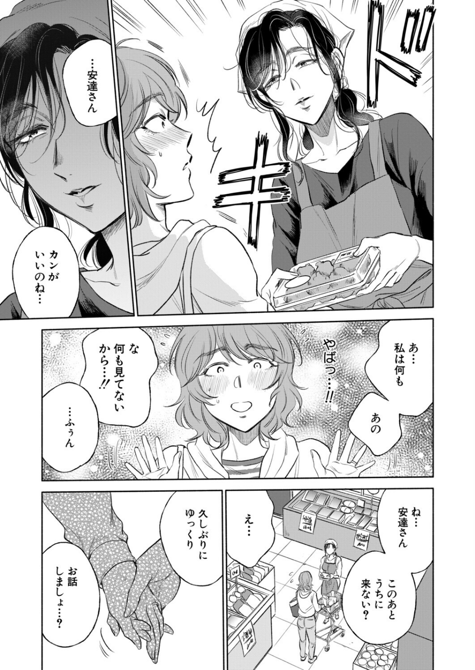私が熟穴で抱きたいの(単話) 3 ページ目