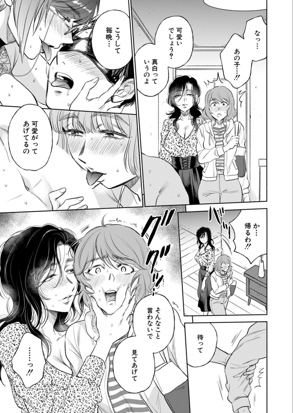 私が熟穴で抱きたいの(単話) 5 ページ目