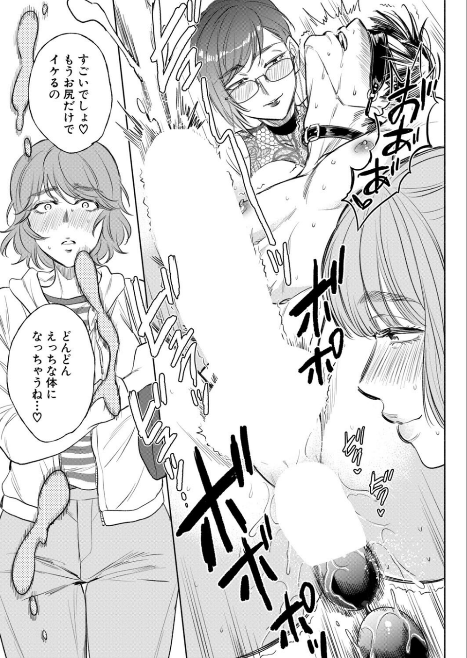 私が熟穴で抱きたいの(単話) 7 ページ目