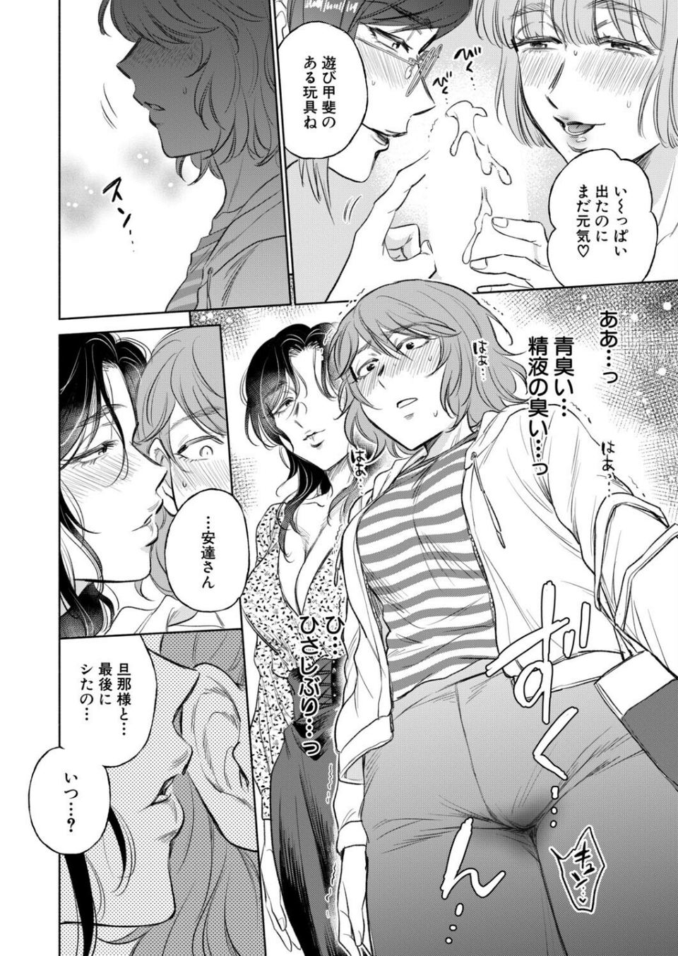 私が熟穴で抱きたいの(単話) 8 ページ目