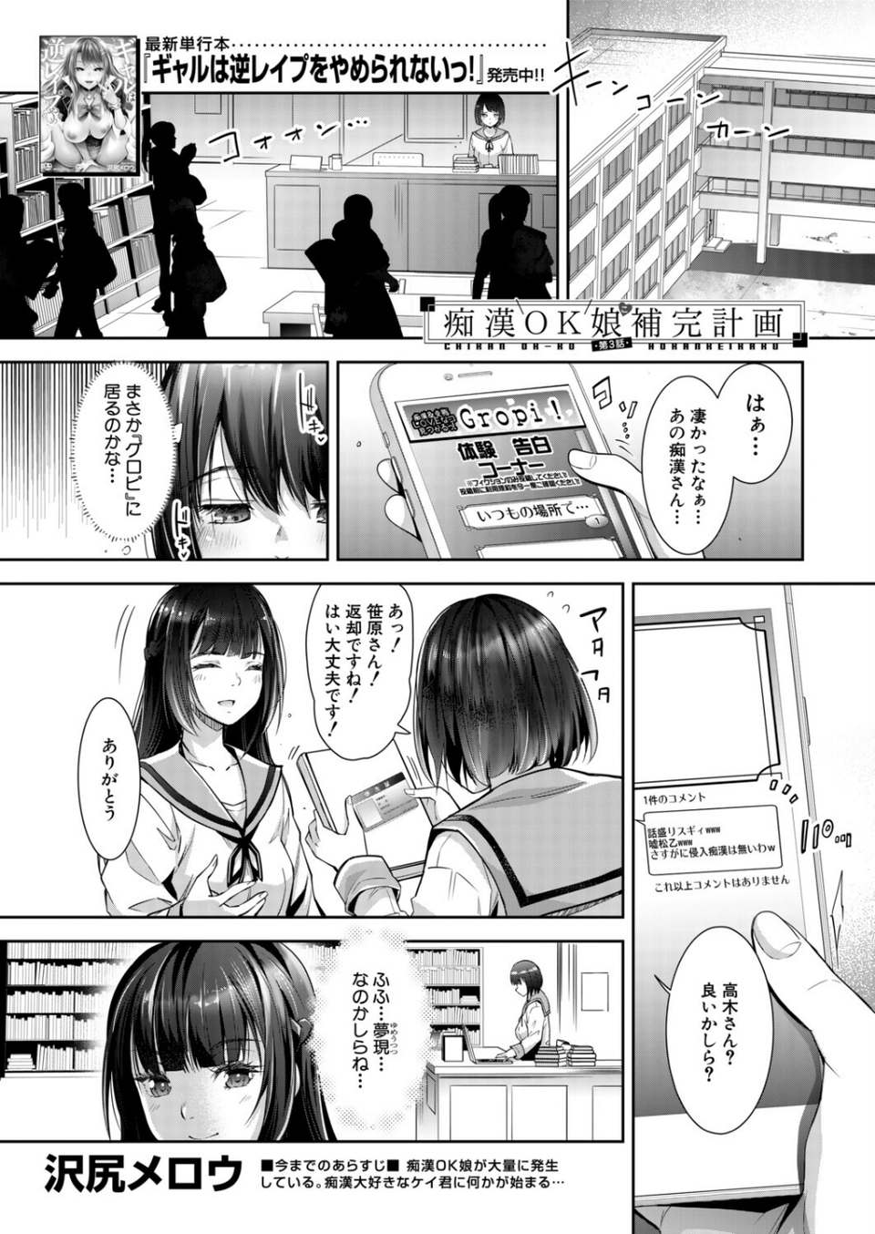 痴●OK娘補完計画(単話) 1 ページ目
