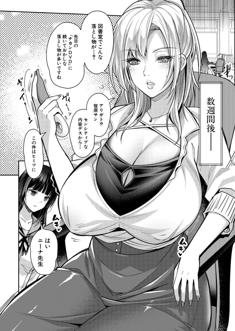 痴●OK娘補完計画(単話) 2 ページ目