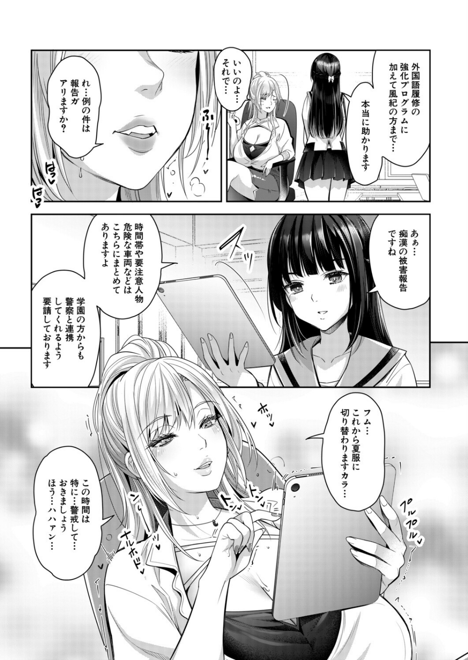 痴●OK娘補完計画(単話) 3 ページ目