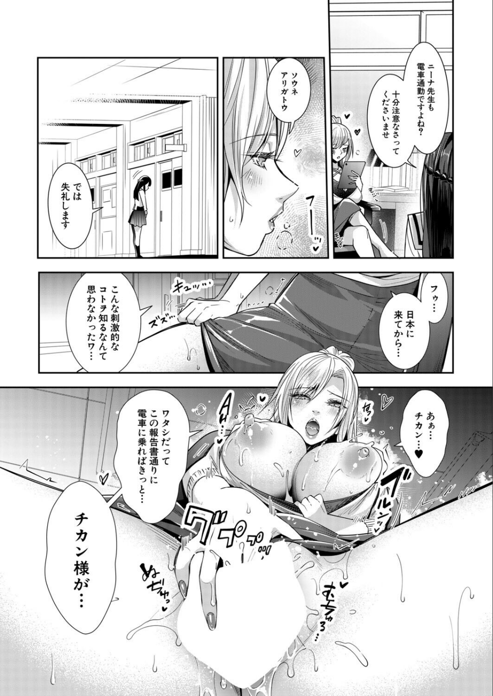 痴●OK娘補完計画(単話) 4 ページ目