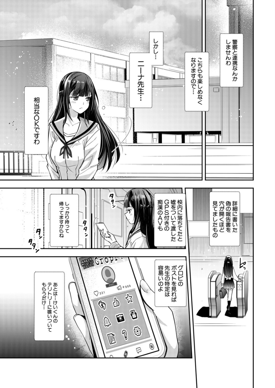 痴●OK娘補完計画(単話) 5 ページ目