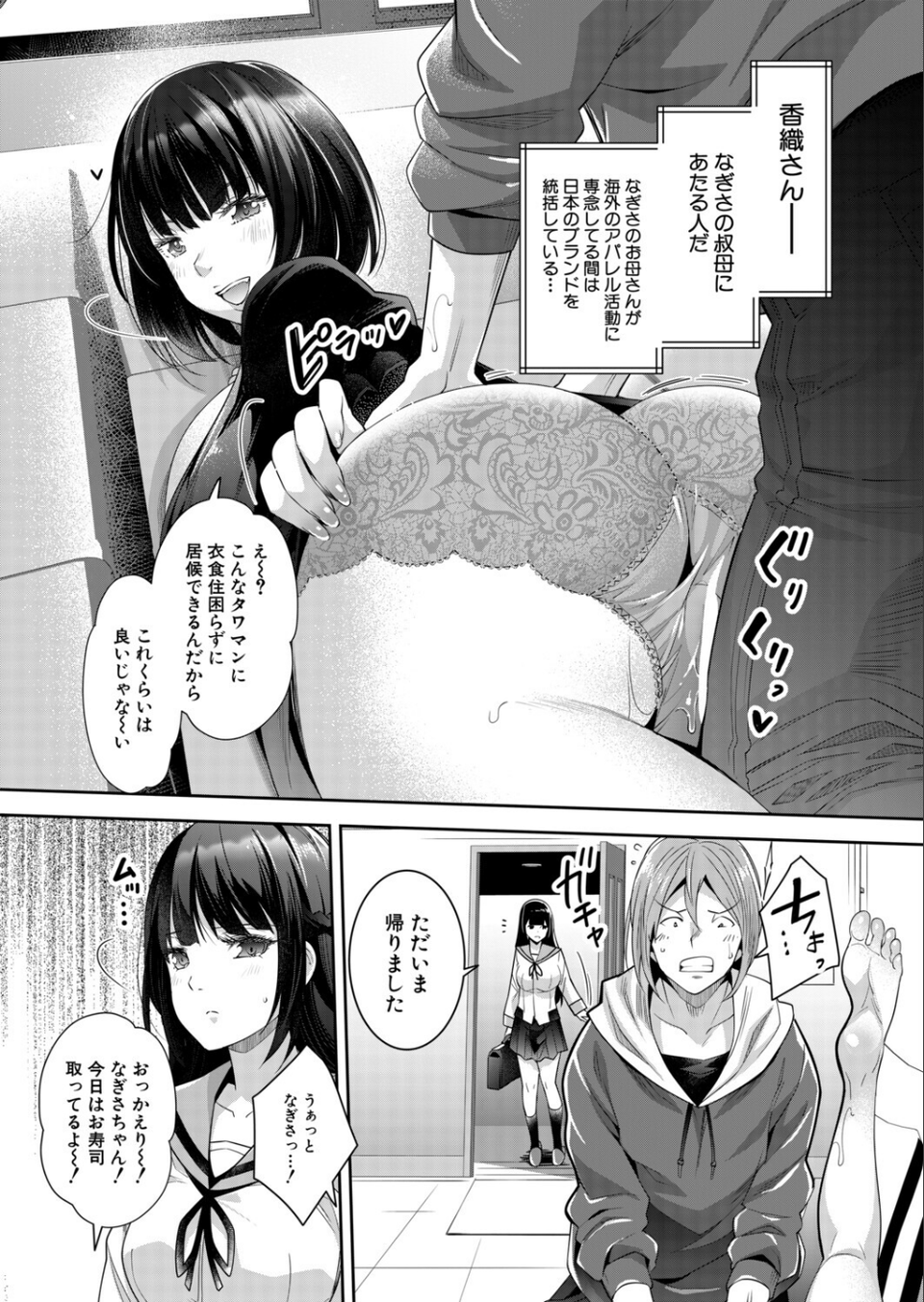 痴●OK娘補完計画(単話) 7 ページ目
