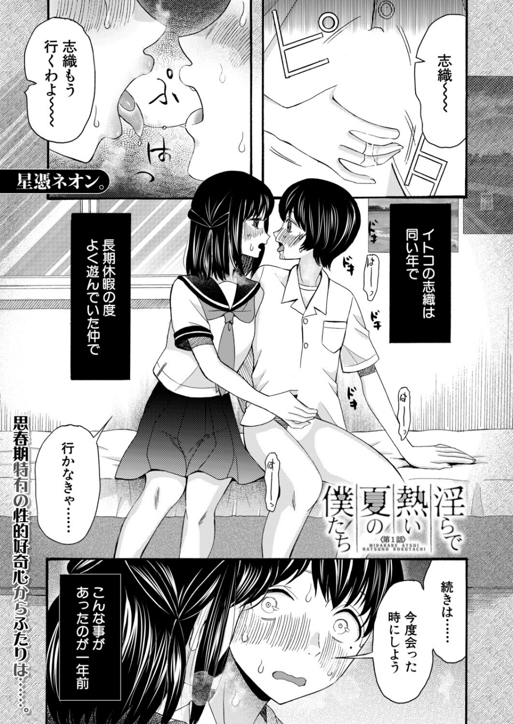 淫らで熱い夏の僕たち(単話)