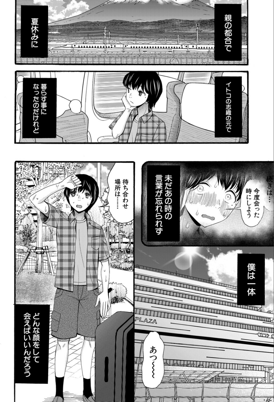 淫らで熱い夏の僕たち(単話) 2 ページ目