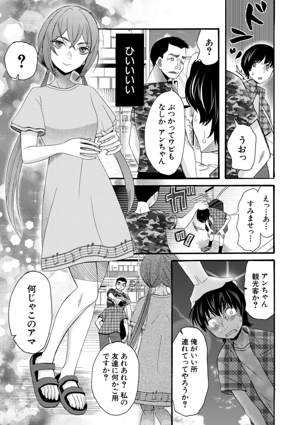 淫らで熱い夏の僕たち(単話) 3 ページ目