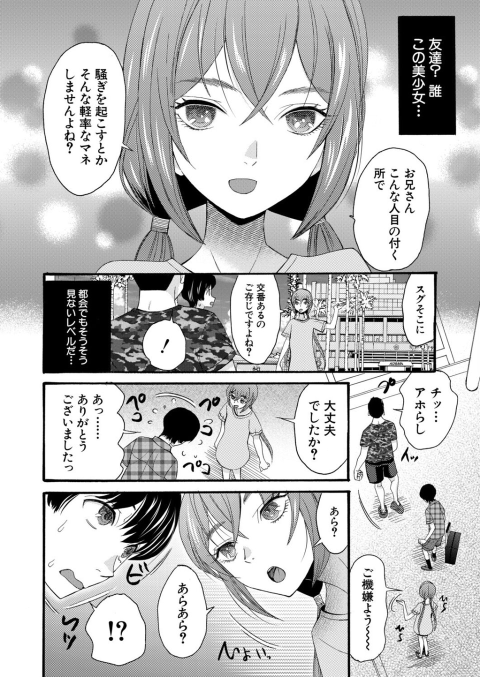 淫らで熱い夏の僕たち(単話) 4 ページ目