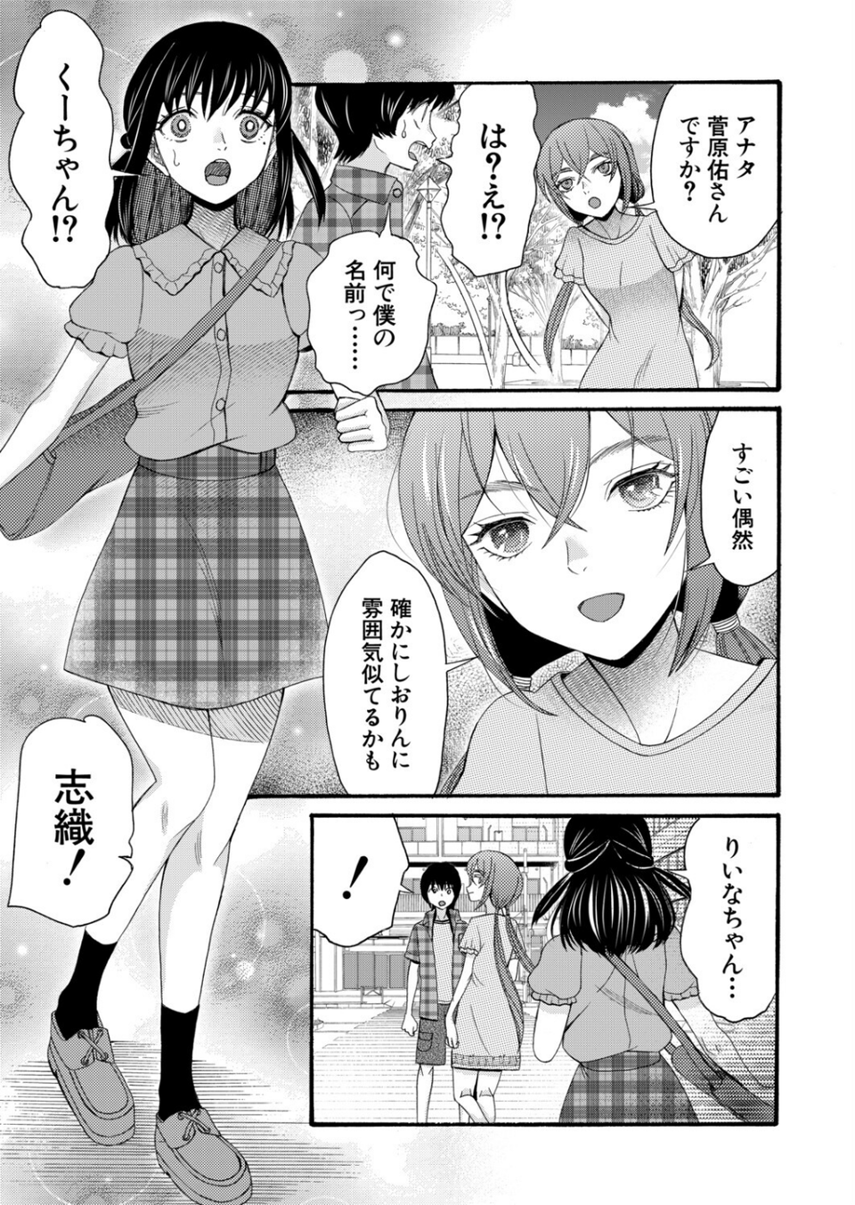 淫らで熱い夏の僕たち(単話) 5 ページ目