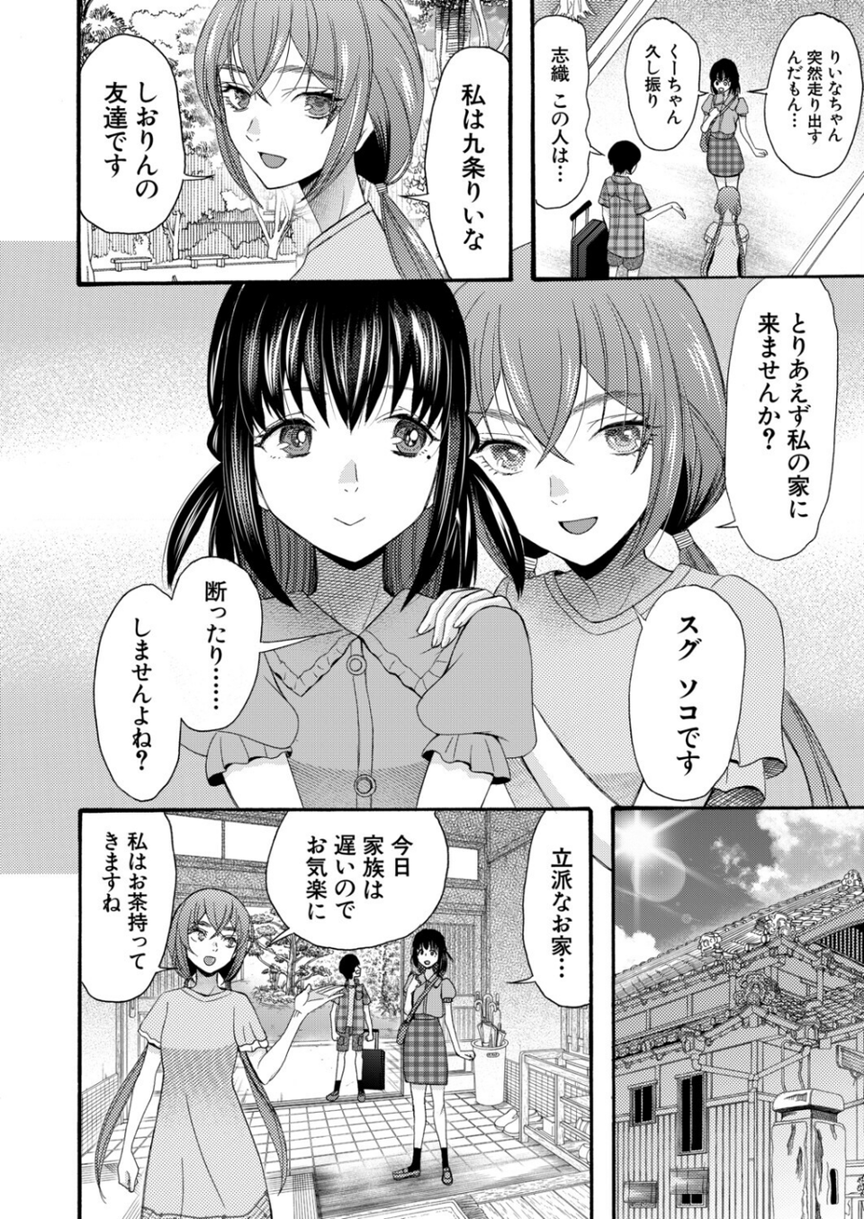 淫らで熱い夏の僕たち(単話) 6 ページ目
