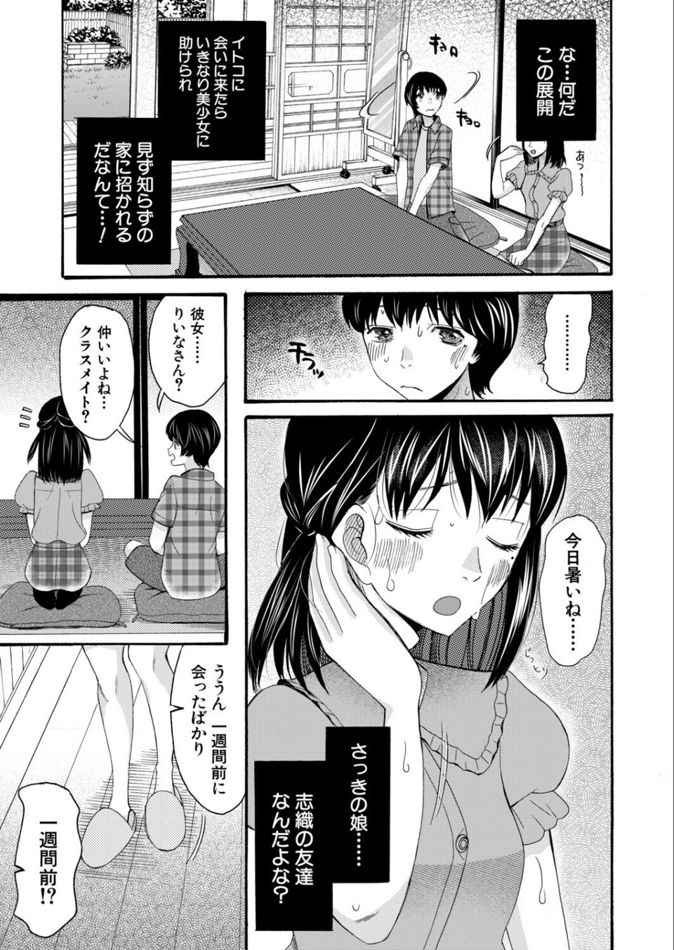 淫らで熱い夏の僕たち(単話) 7 ページ目