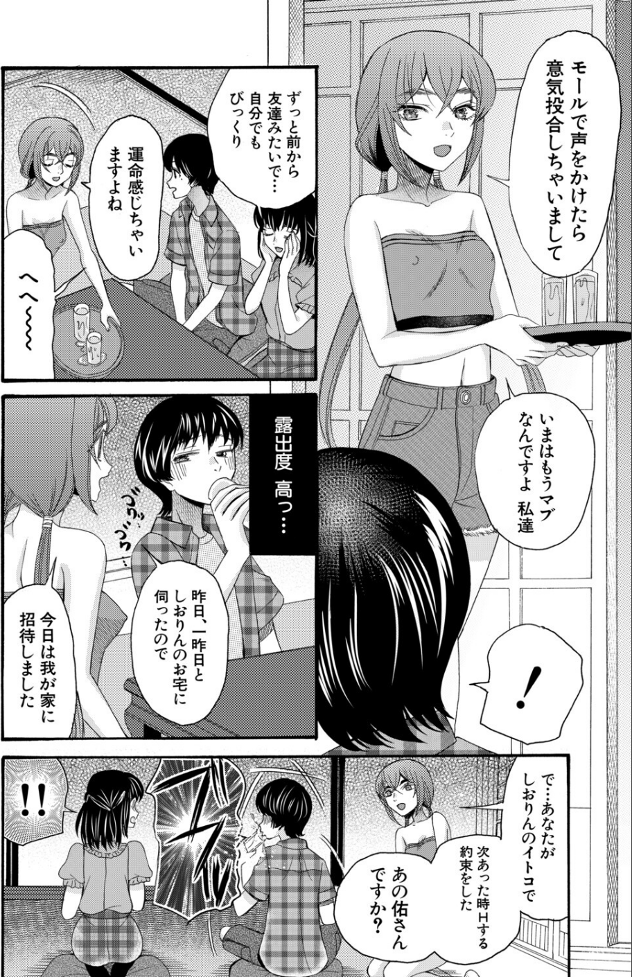 淫らで熱い夏の僕たち(単話) 8 ページ目