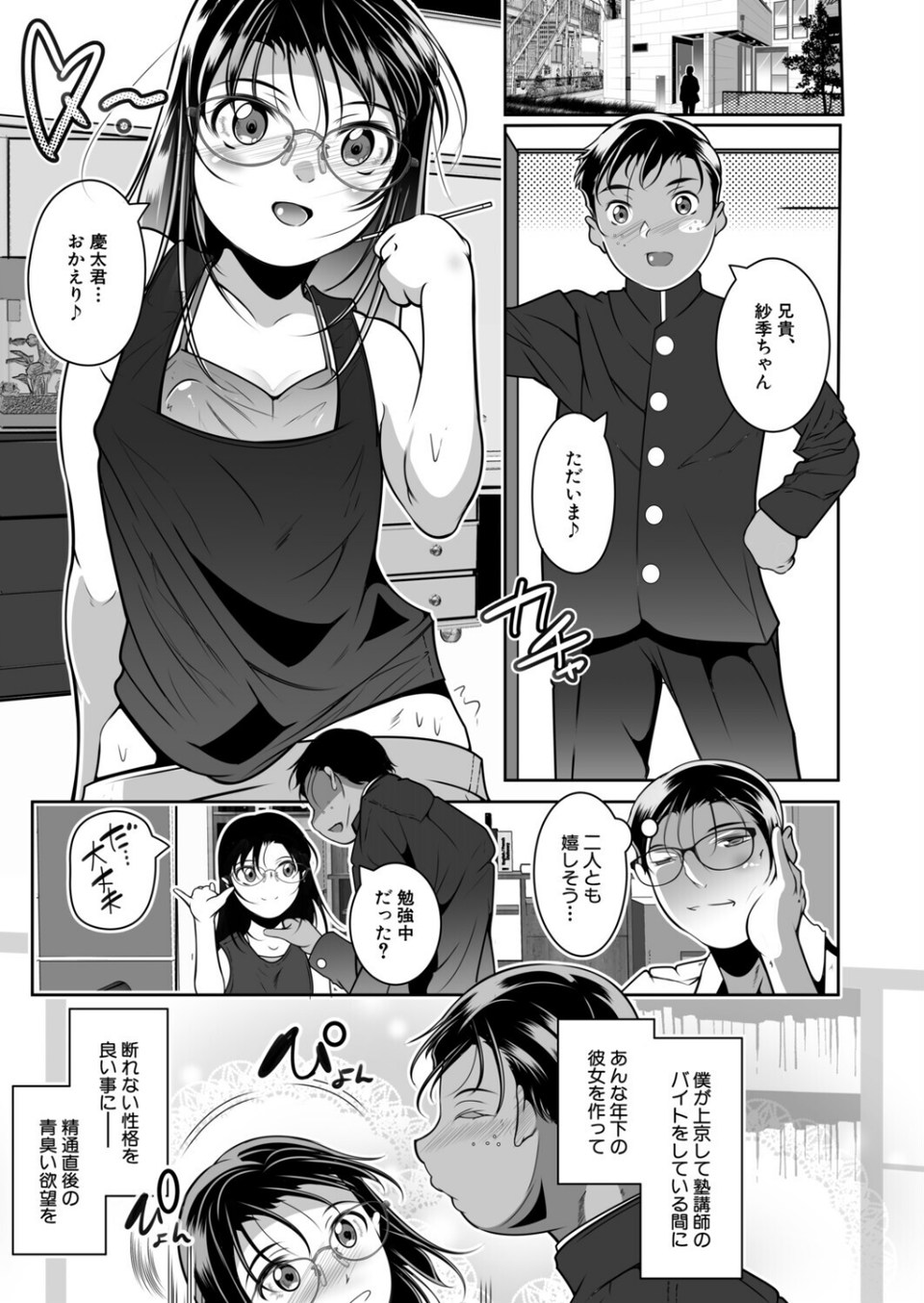 弟の恋人を寝取り凌●配信（単話） 7 ページ目