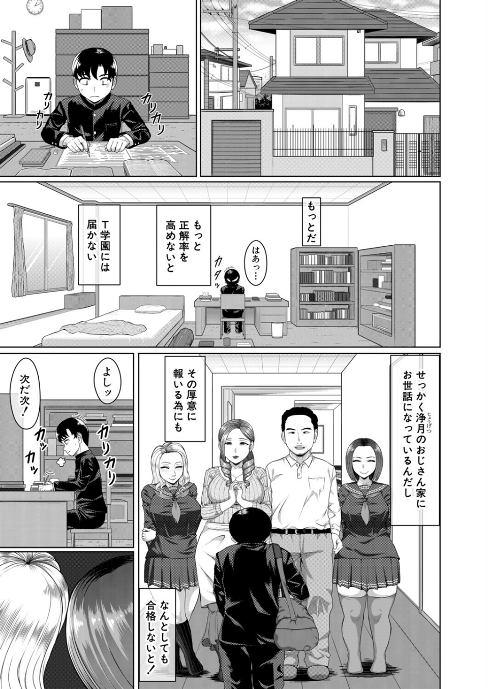 浄月杯 仁義なき童貞争奪戦(単話) 1 ページ目