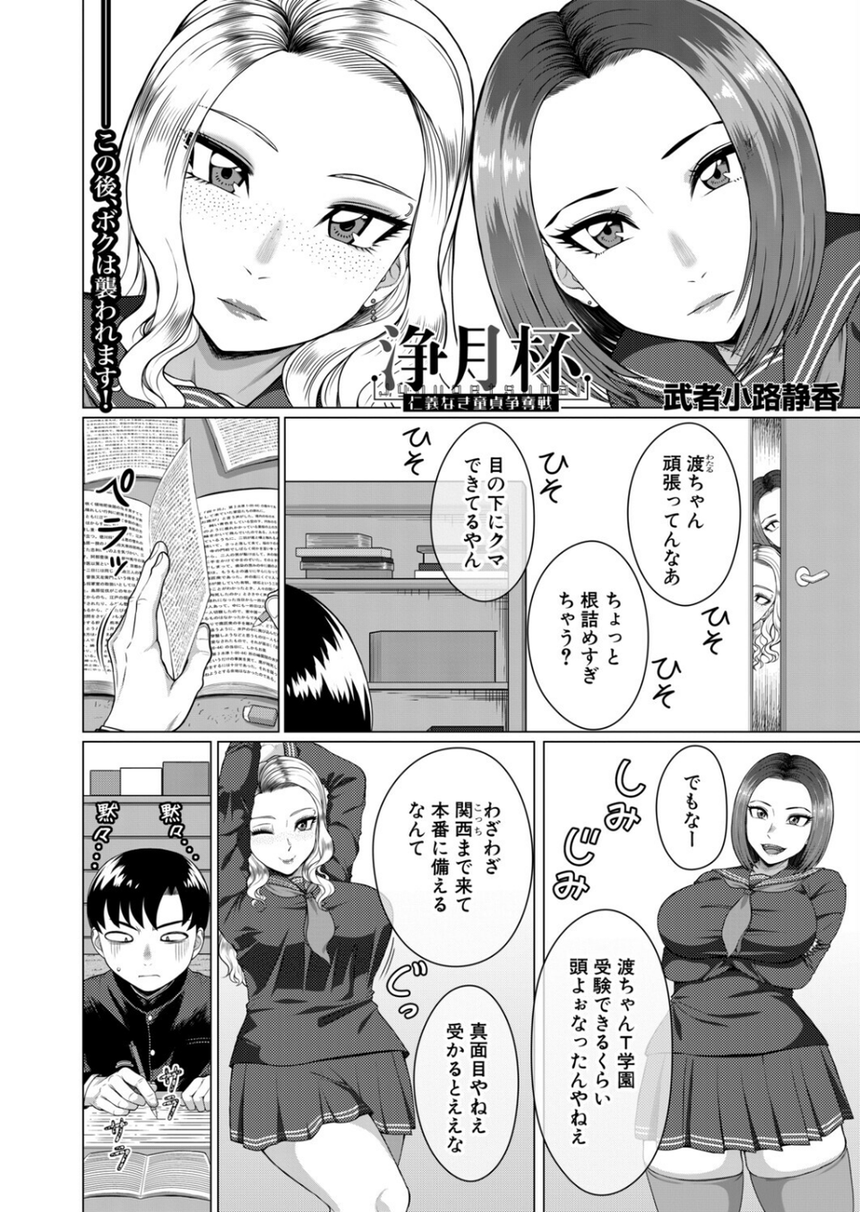 浄月杯 仁義なき童貞争奪戦(単話) 2 ページ目