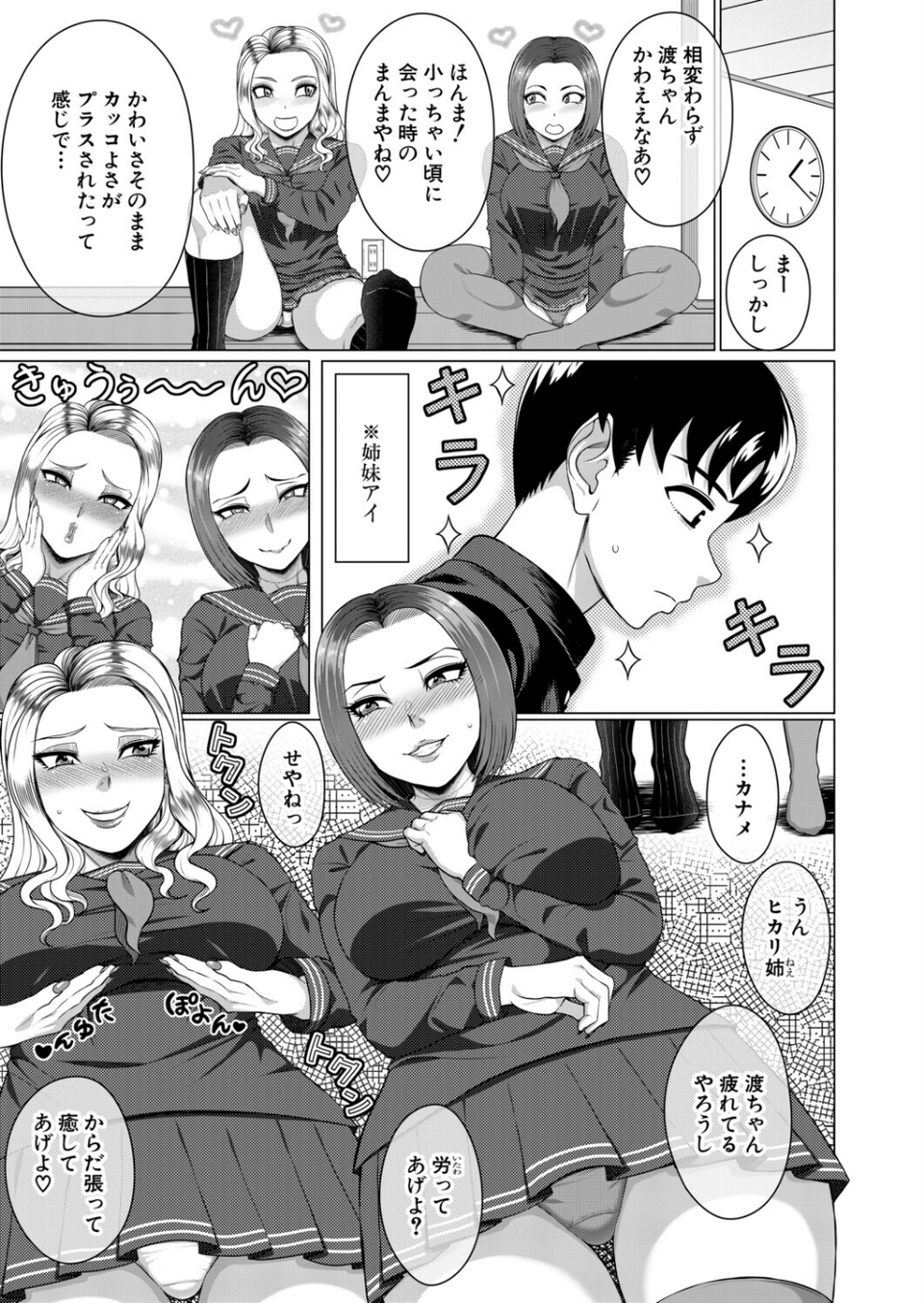 浄月杯 仁義なき童貞争奪戦(単話) 3 ページ目