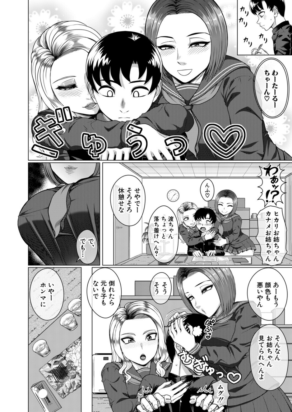 浄月杯 仁義なき童貞争奪戦(単話) 4 ページ目
