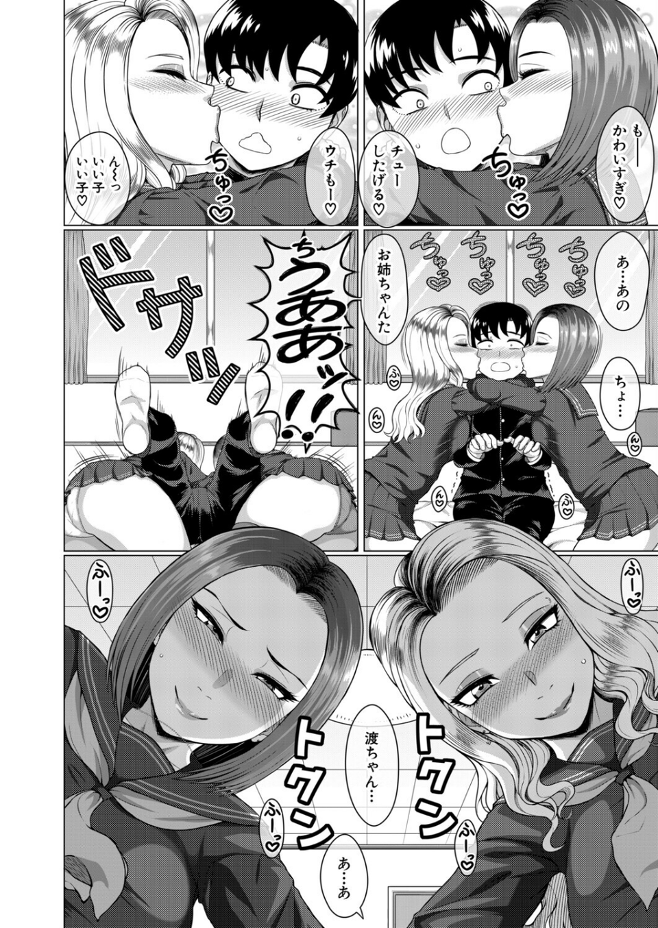 浄月杯 仁義なき童貞争奪戦(単話) 6 ページ目