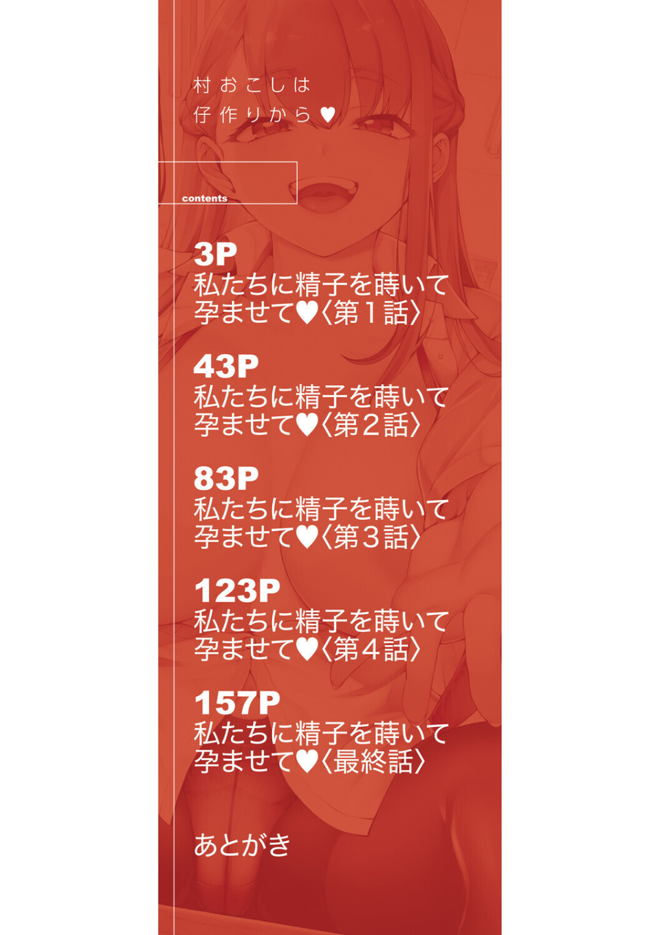 村おこしは仔作りから▽ 2 ページ目