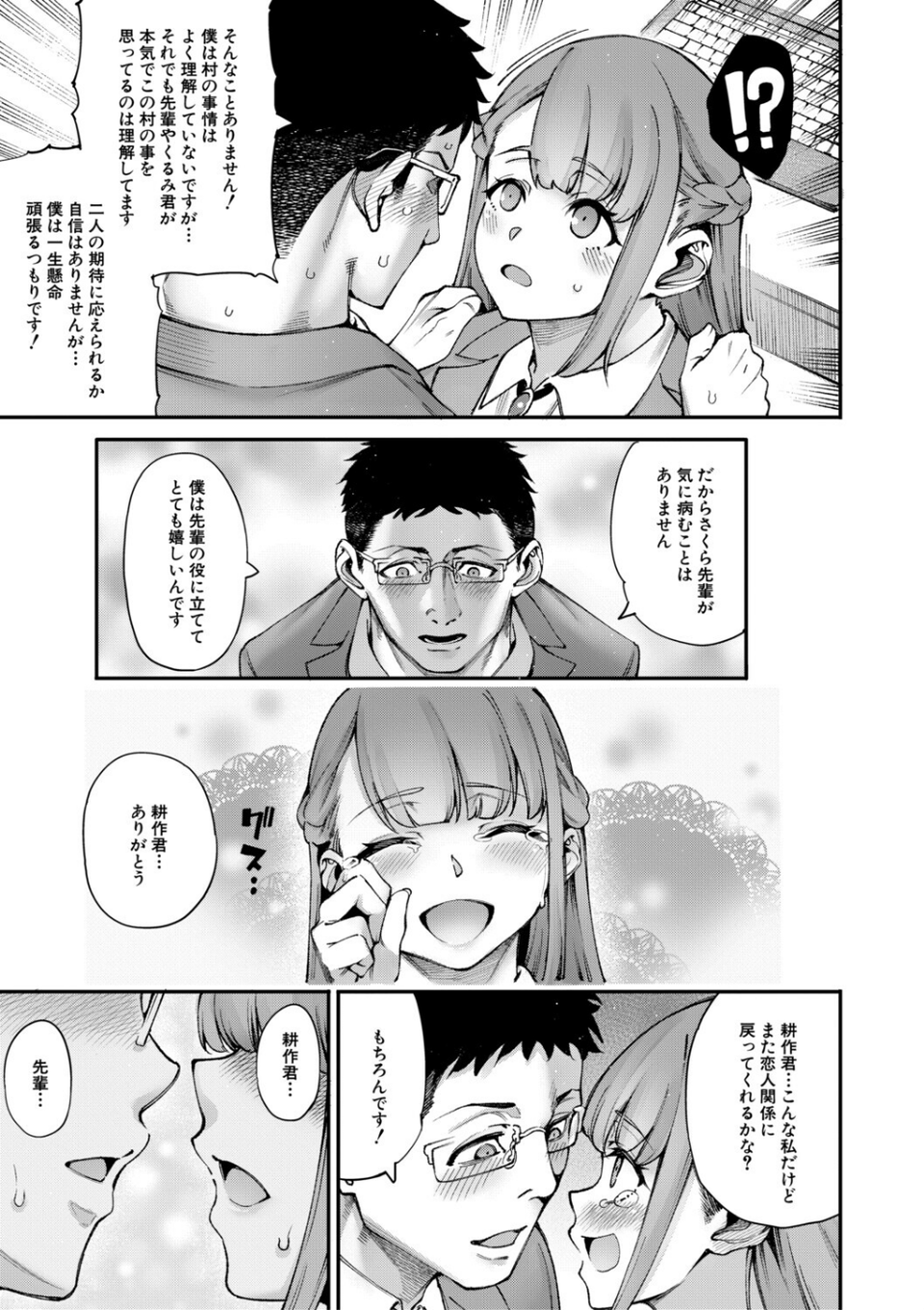 村おこしは仔作りから▽ 41 ページ目