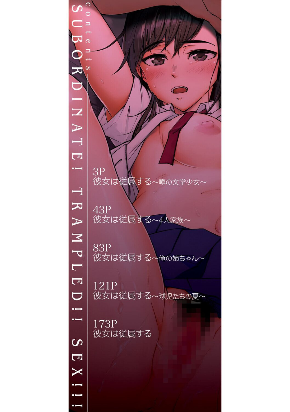 従属！蹂躙！！SEX！！！ 2 ページ目