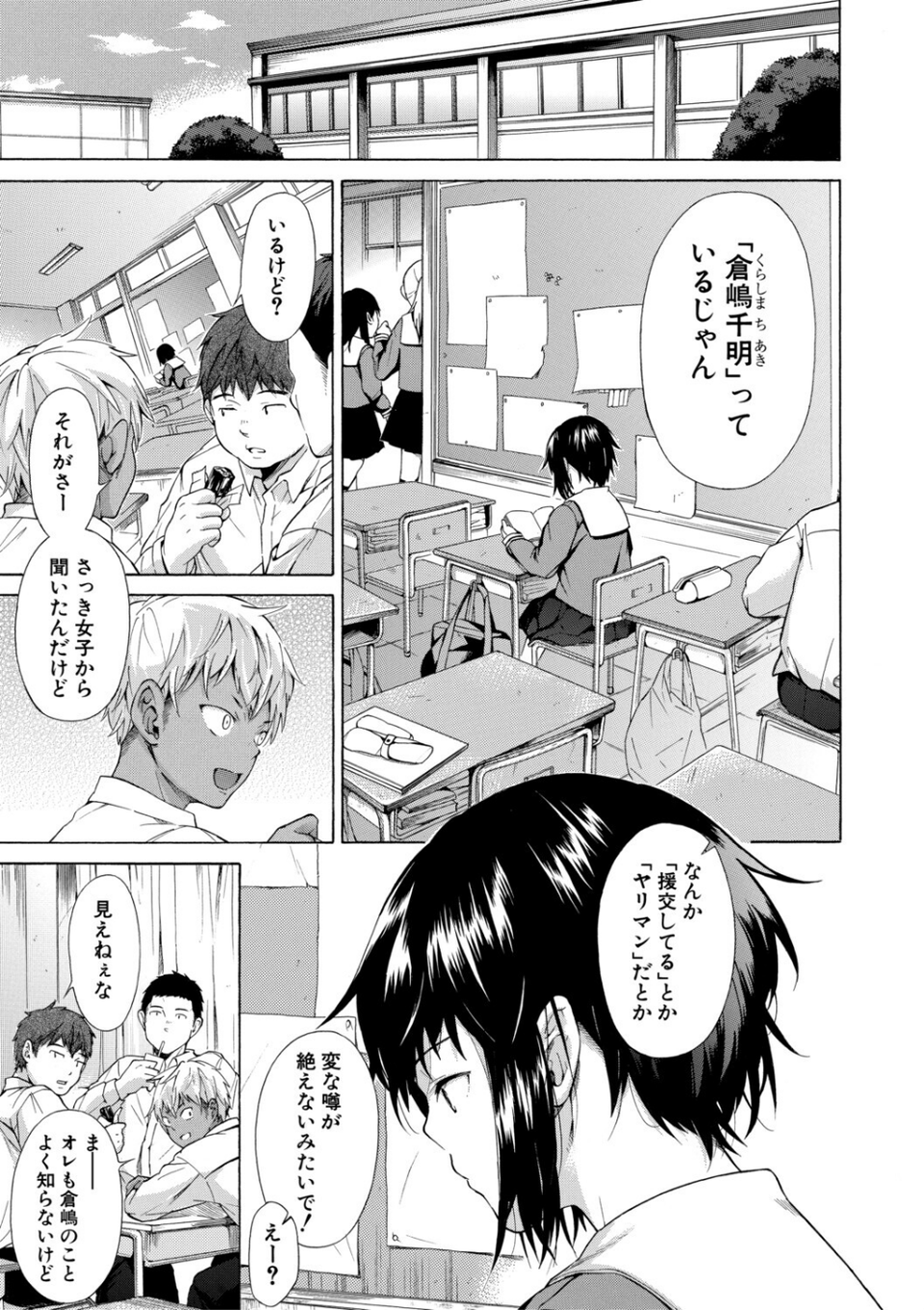 従属！蹂躙！！SEX！！！ 3 ページ目