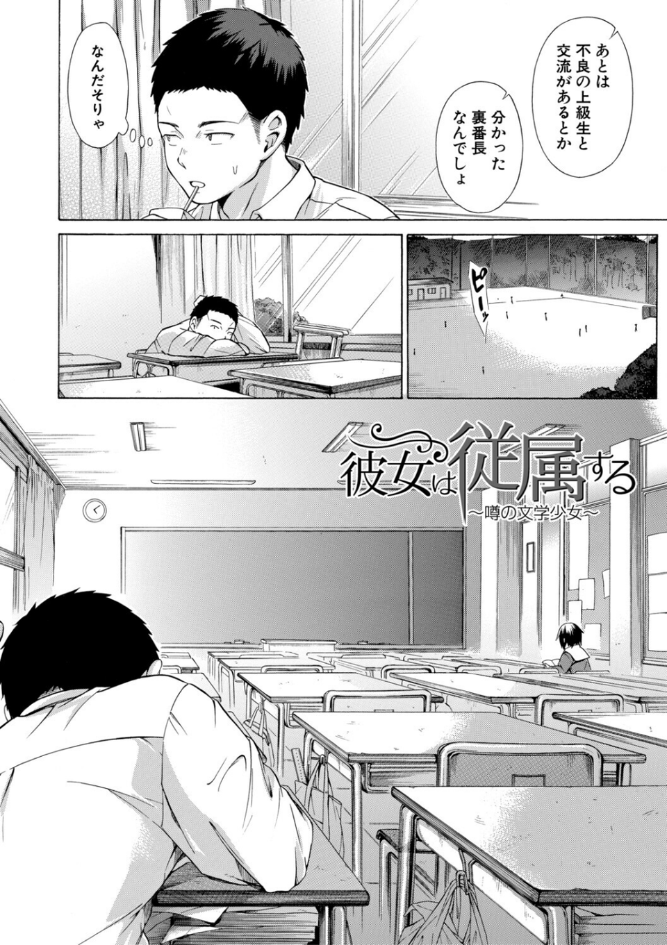 従属！蹂躙！！SEX！！！ 4 ページ目