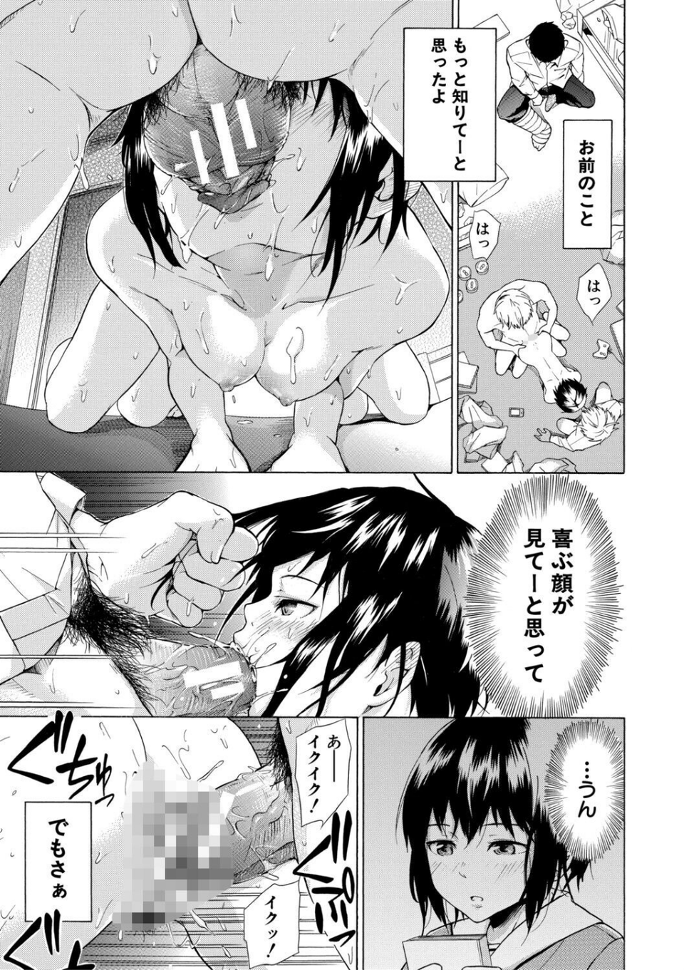 従属！蹂躙！！SEX！！！ 39 ページ目