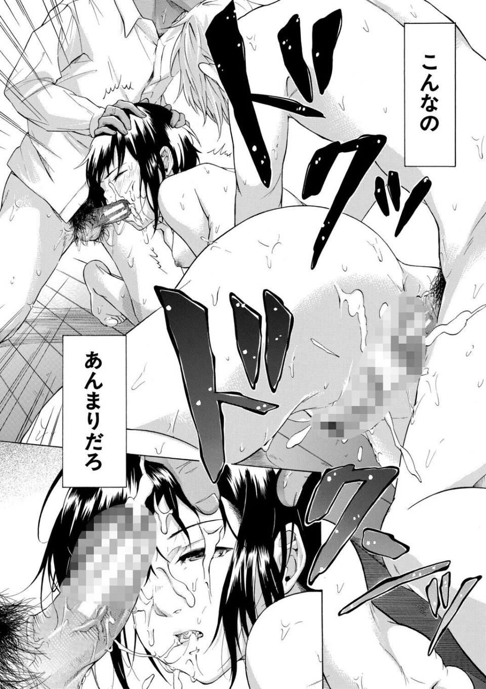 従属！蹂躙！！SEX！！！ 40 ページ目