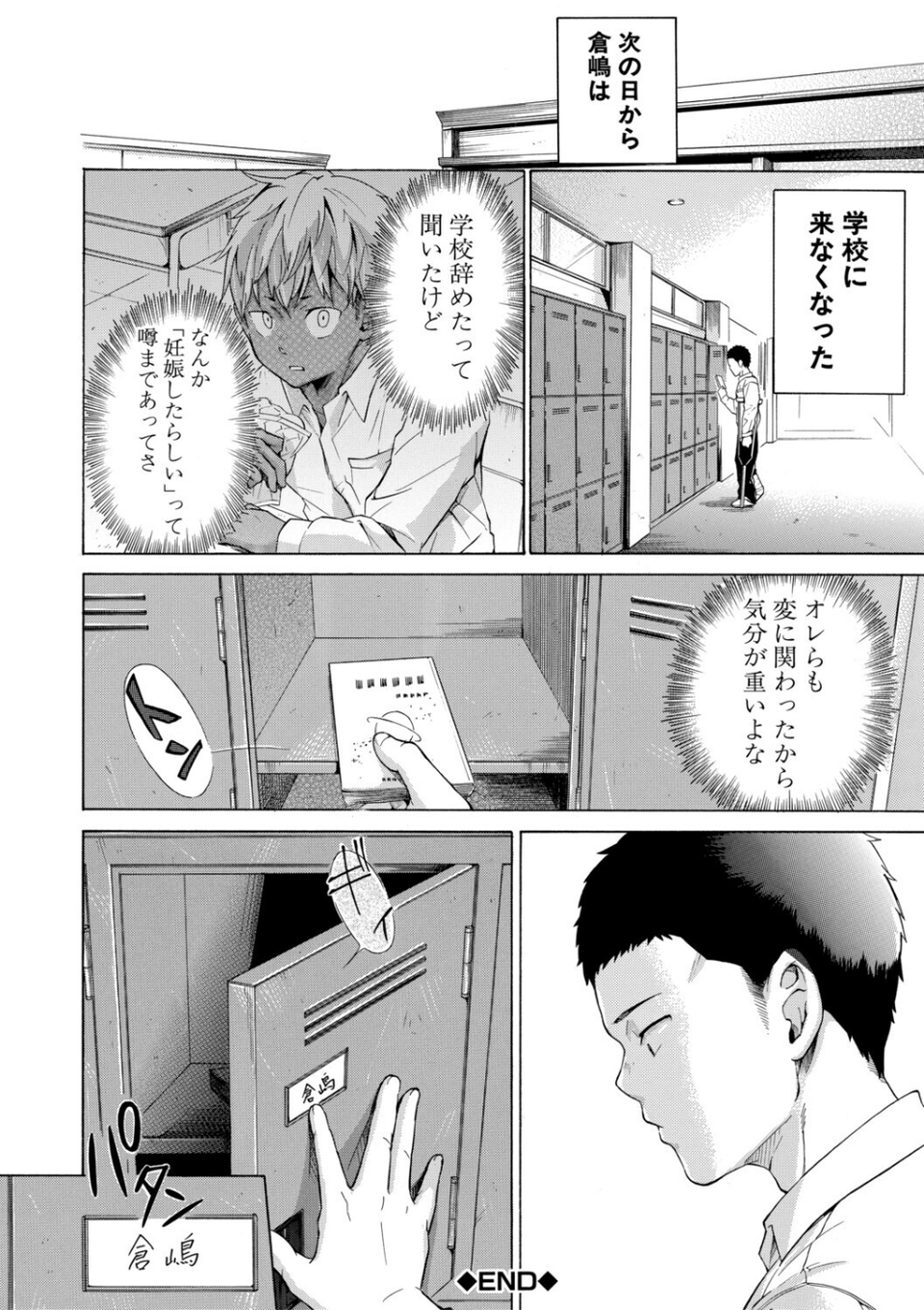 従属！蹂躙！！SEX！！！ 42 ページ目