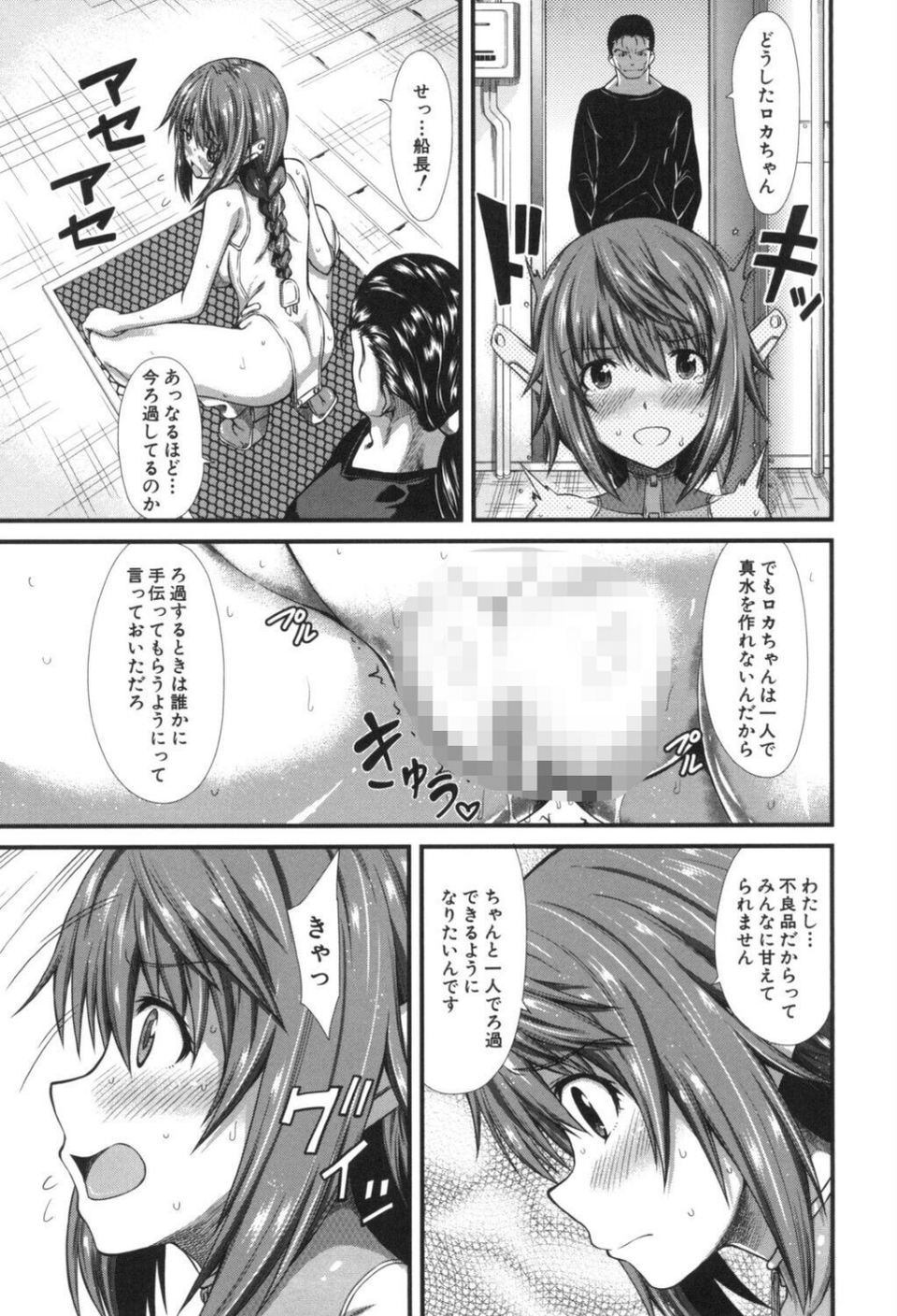 おしっこは飲み物です! 7 ページ目