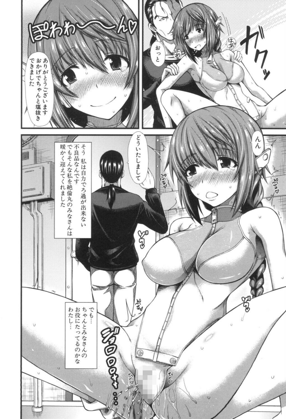 おしっこは飲み物です! 10 ページ目