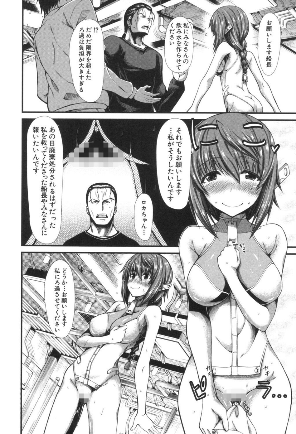 おしっこは飲み物です! 14 ページ目