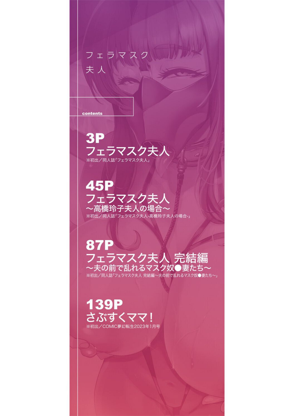 フェラマスク夫人 2 ページ目