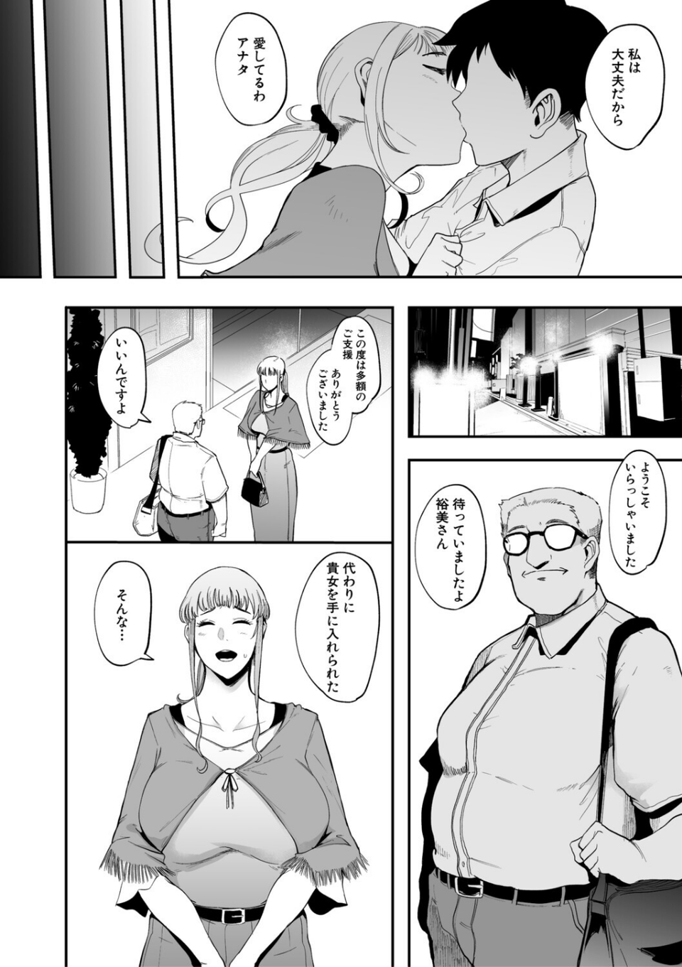 フェラマスク夫人 6 ページ目