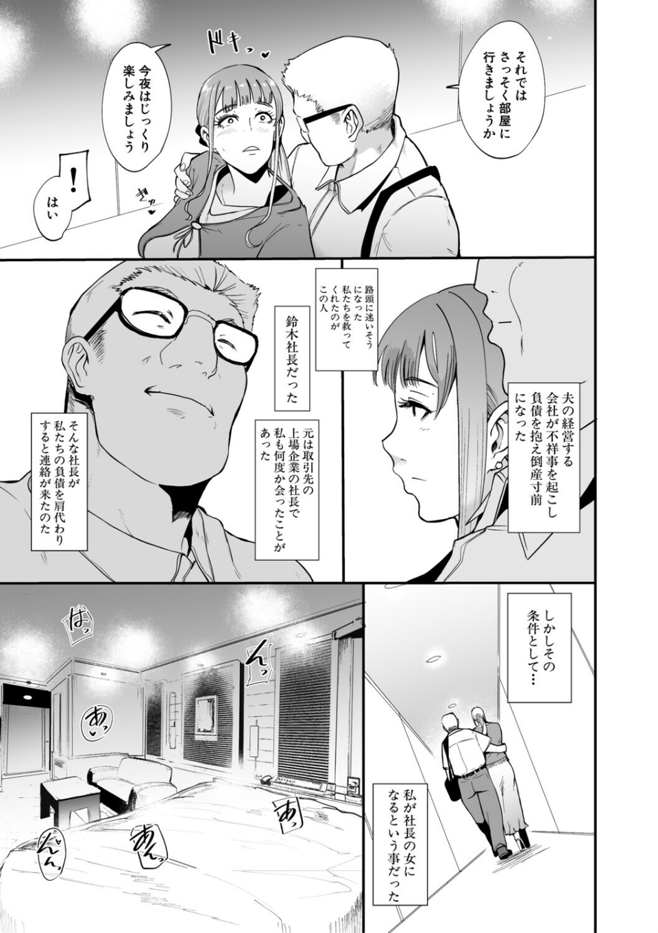 フェラマスク夫人 7 ページ目
