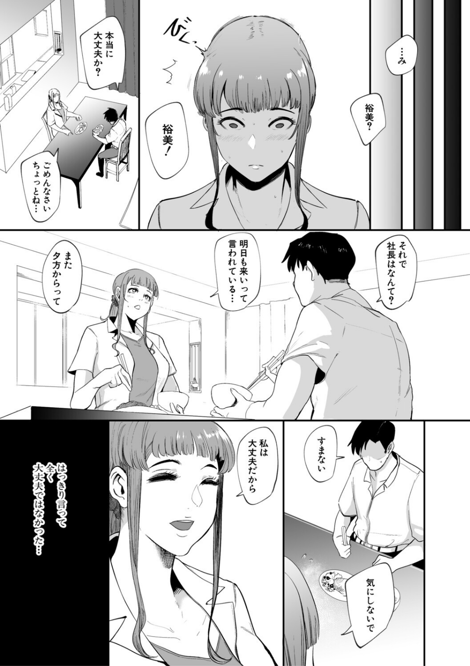 フェラマスク夫人 21 ページ目