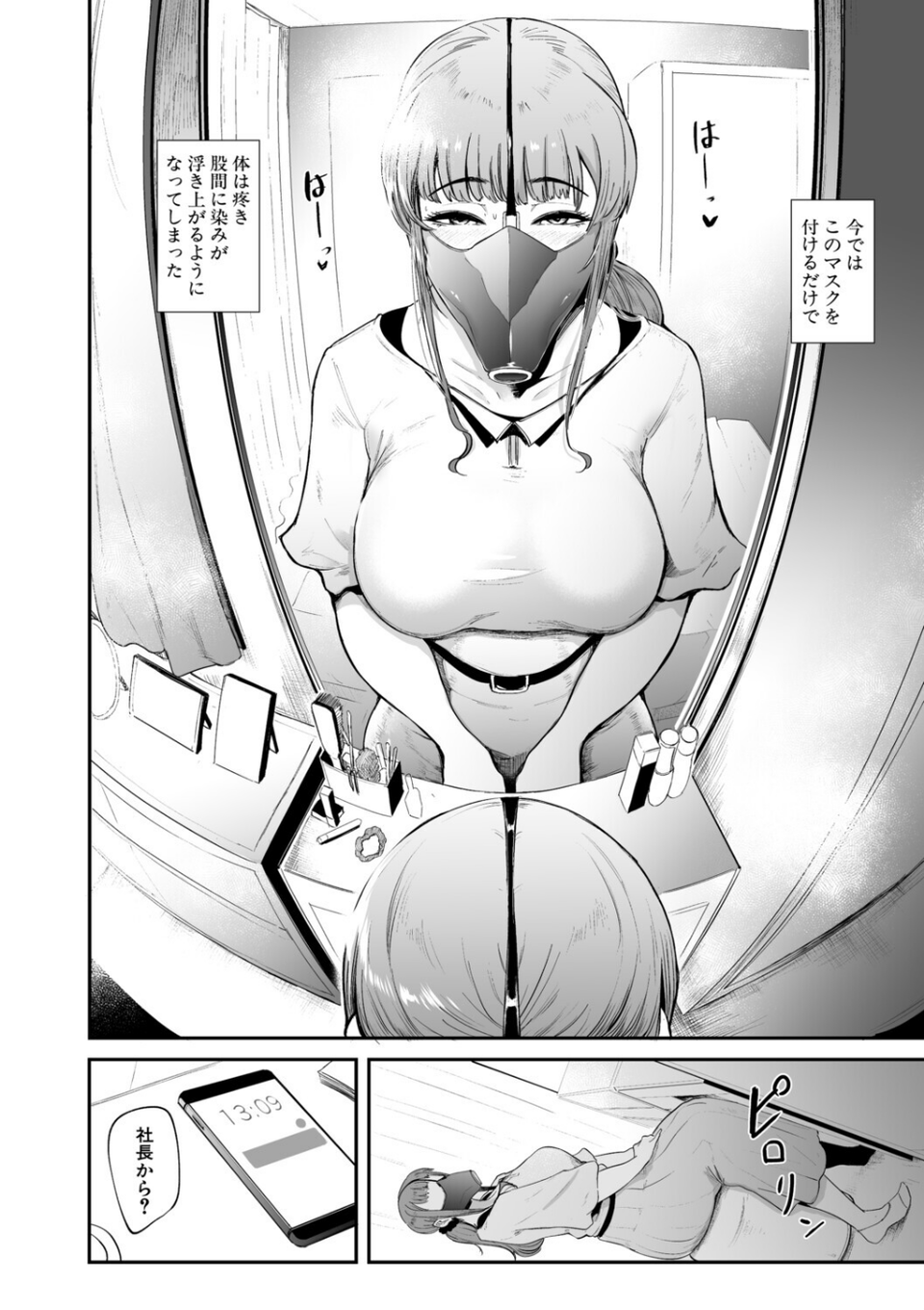フェラマスク夫人 26 ページ目