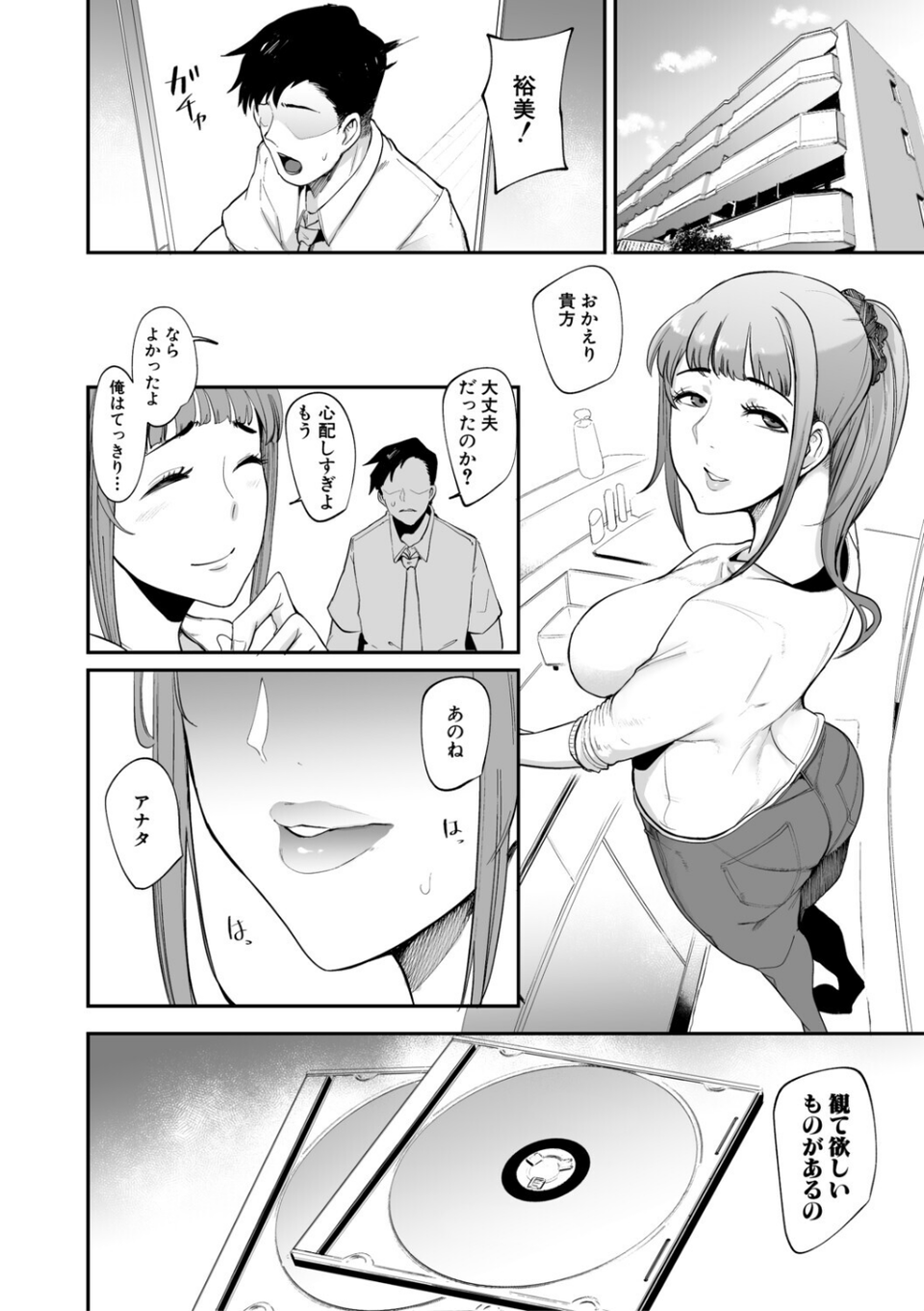 フェラマスク夫人 42 ページ目