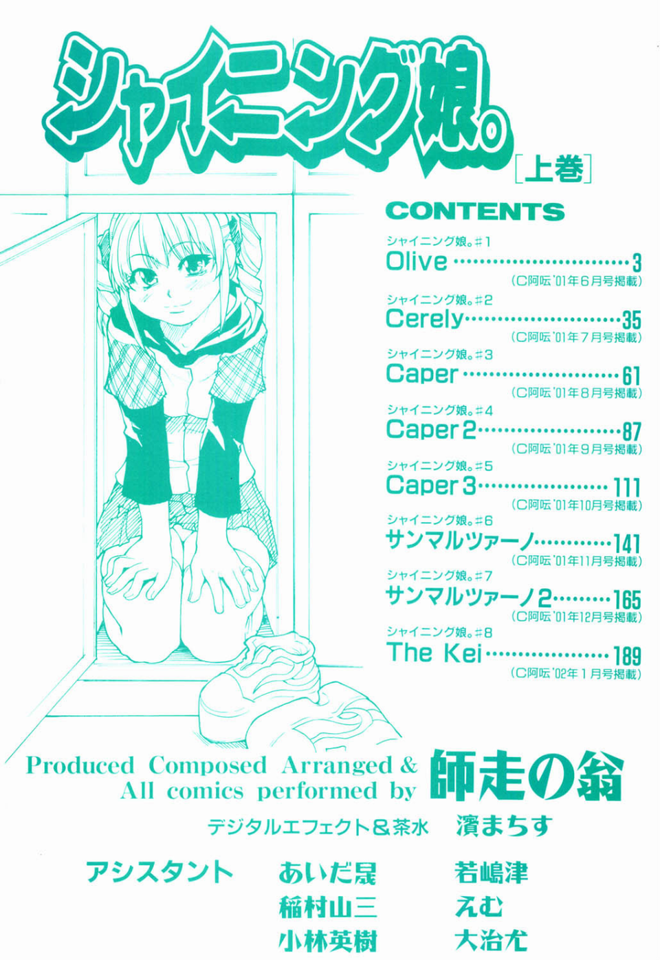 【セット】シャイニング娘。(全巻) トレカイラスト付き 4 ページ目