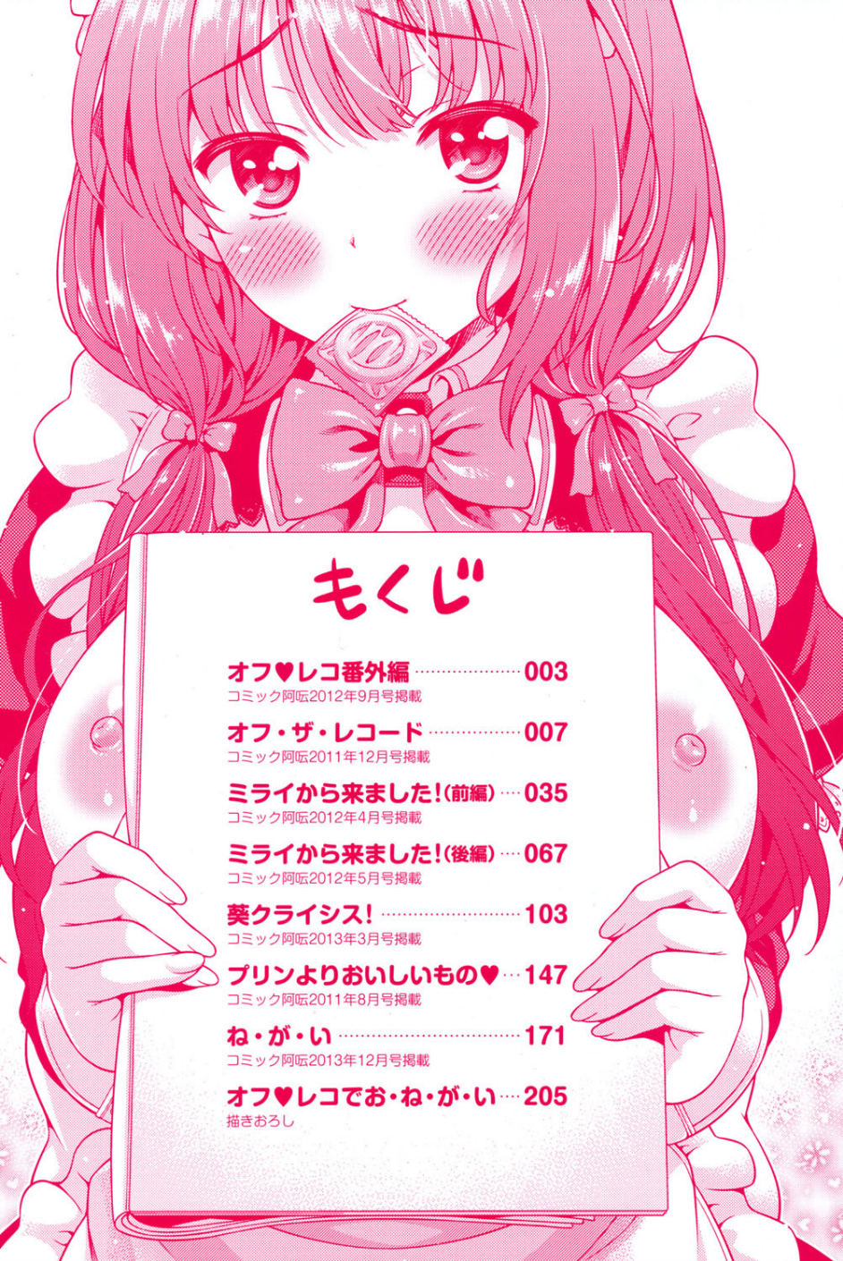 オフ レコ 3 ページ目