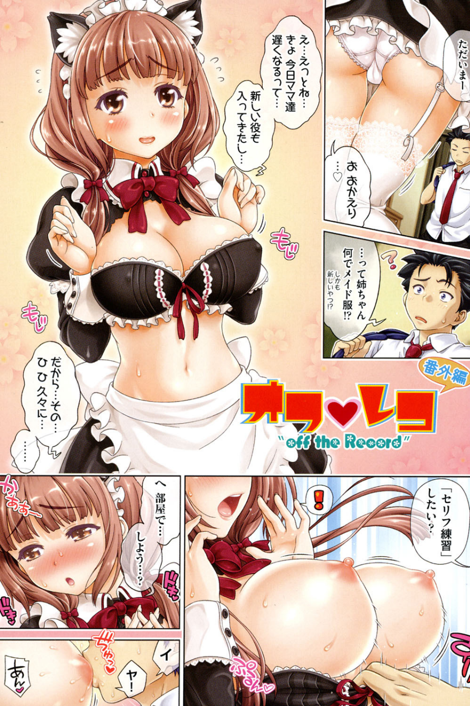 オフ レコ 4 ページ目