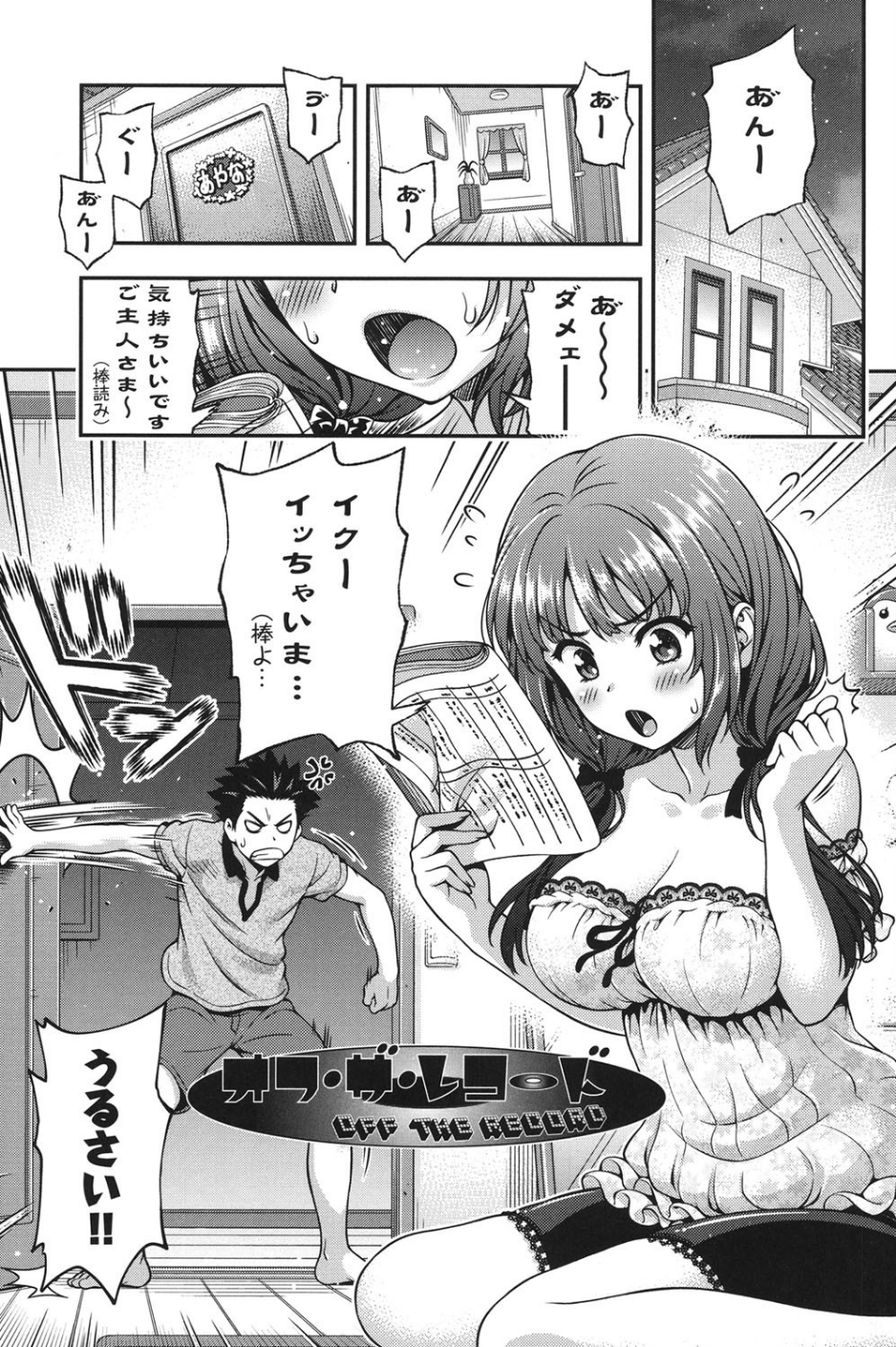 オフ レコ 8 ページ目