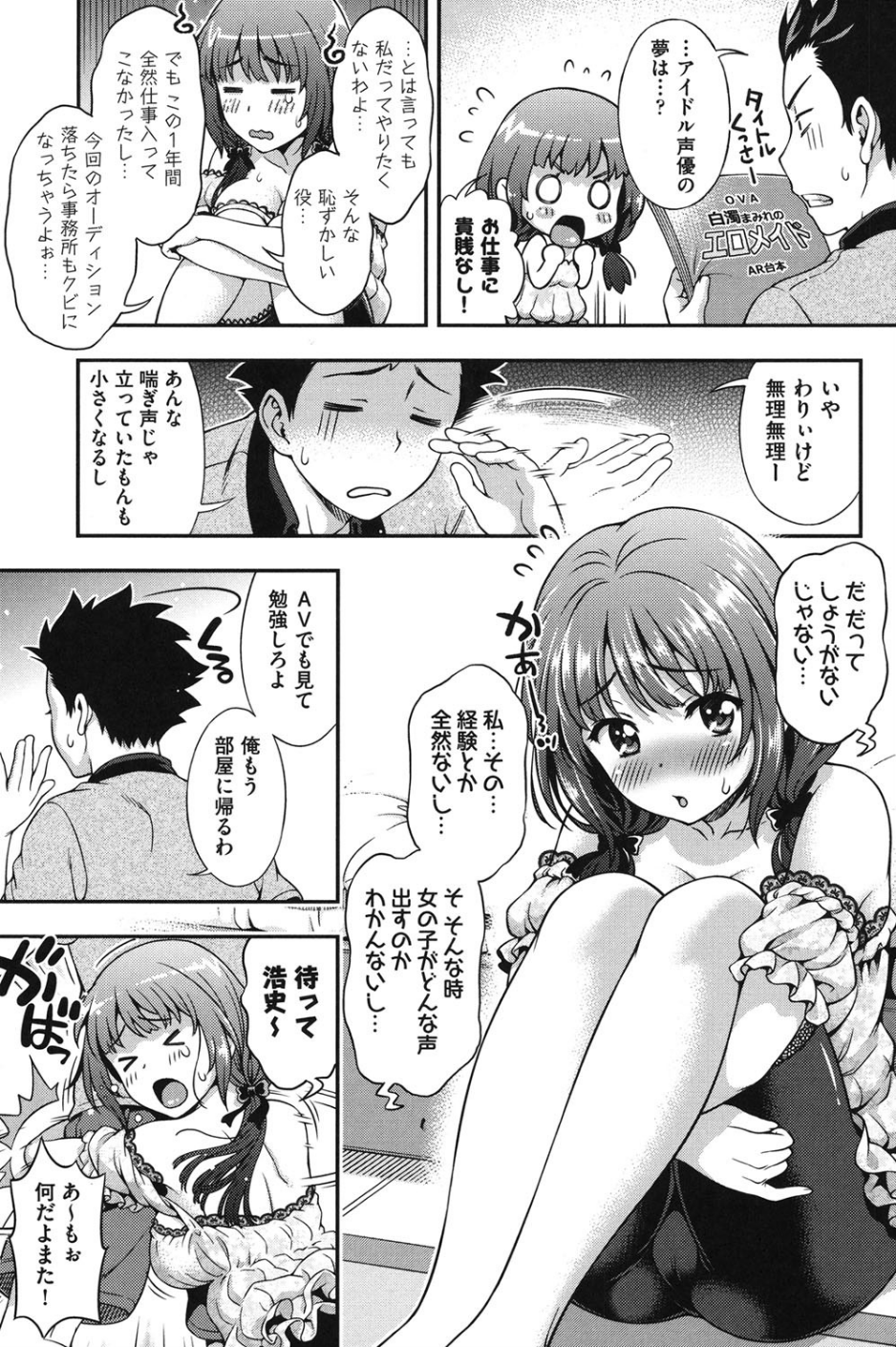 オフ レコ 10 ページ目
