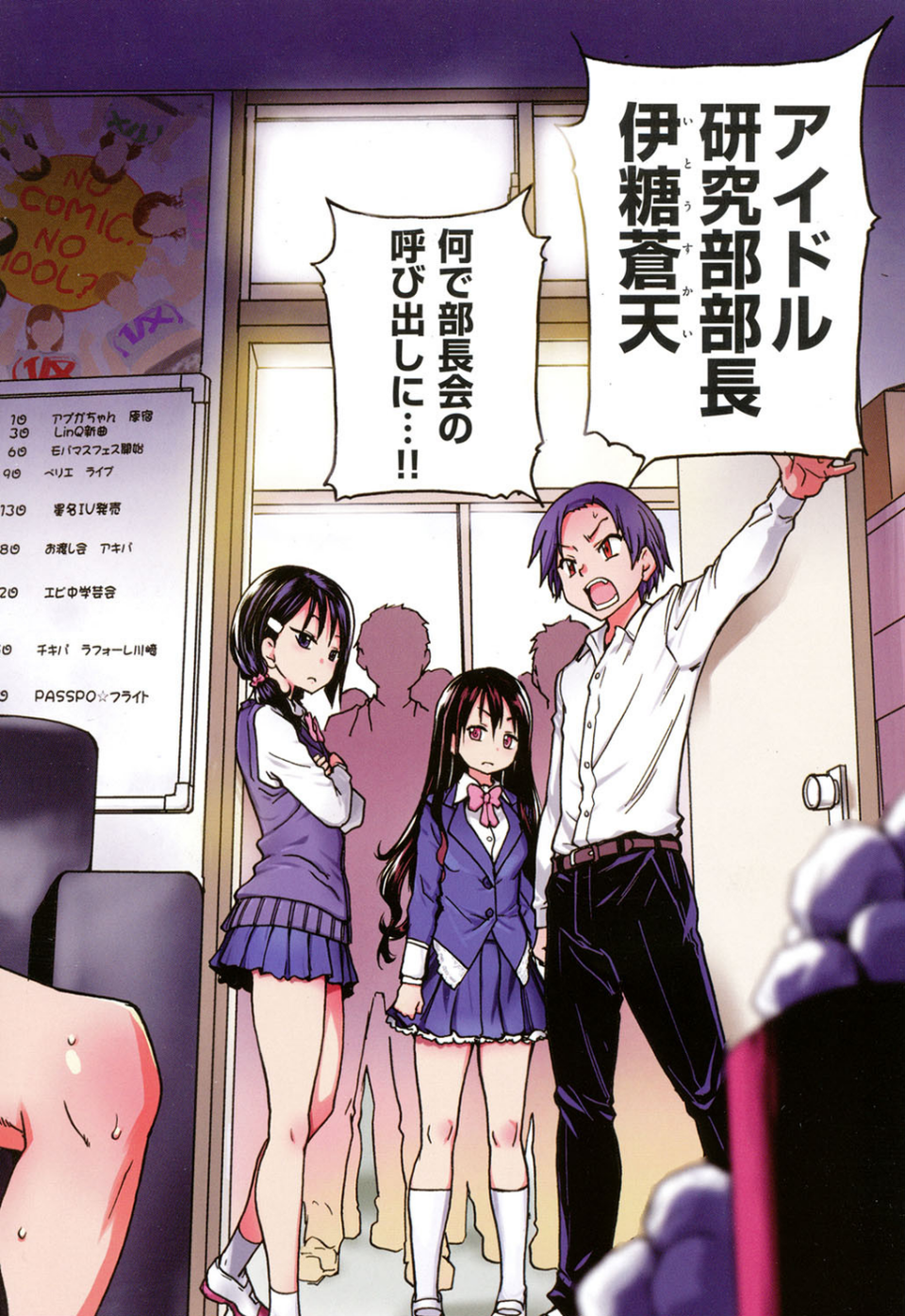 アイブカ！（仮） 3 ページ目